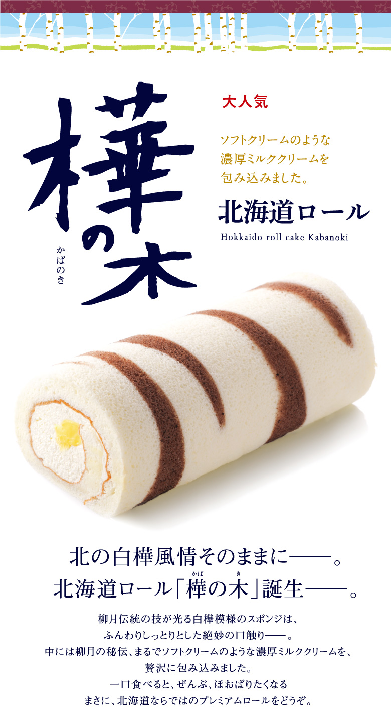 樺の木 樺の木