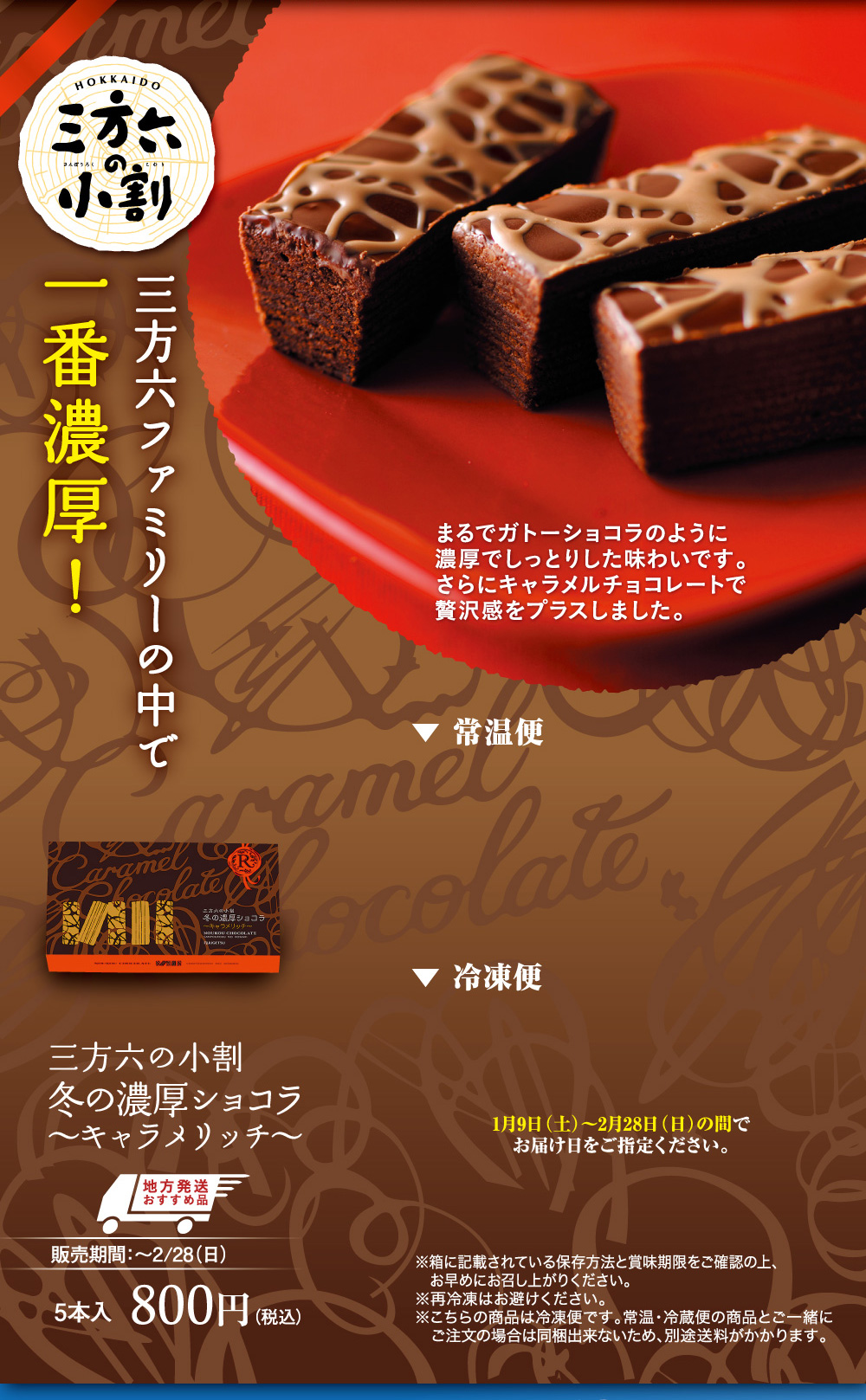 北海道 銘菓 柳月バレンタイン 冬季限定 もっちりショコラ ボンレーヌ6-