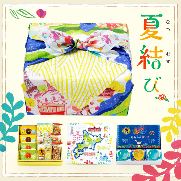 夏結び　20個入