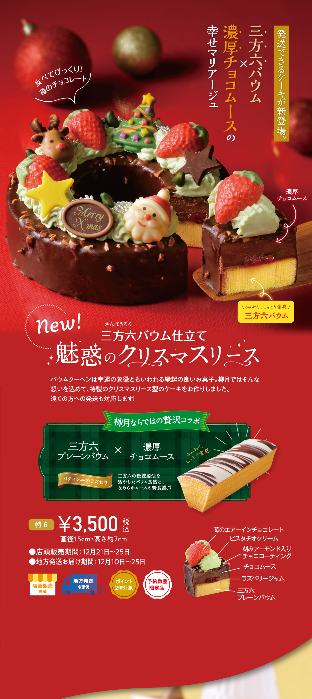 柳月のクリスマス 柳月 りゅうげつ 柳月のクリスマス 柳月 りゅうげつ