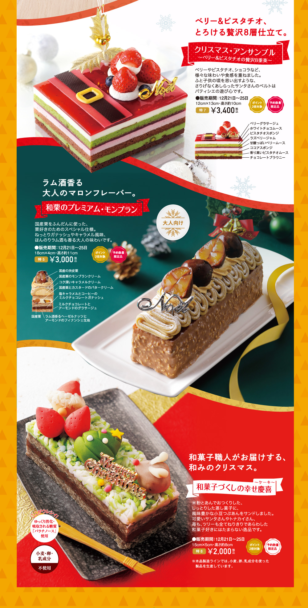 柳月のクリスマス 柳月 りゅうげつ 柳月のクリスマス 柳月 りゅうげつ