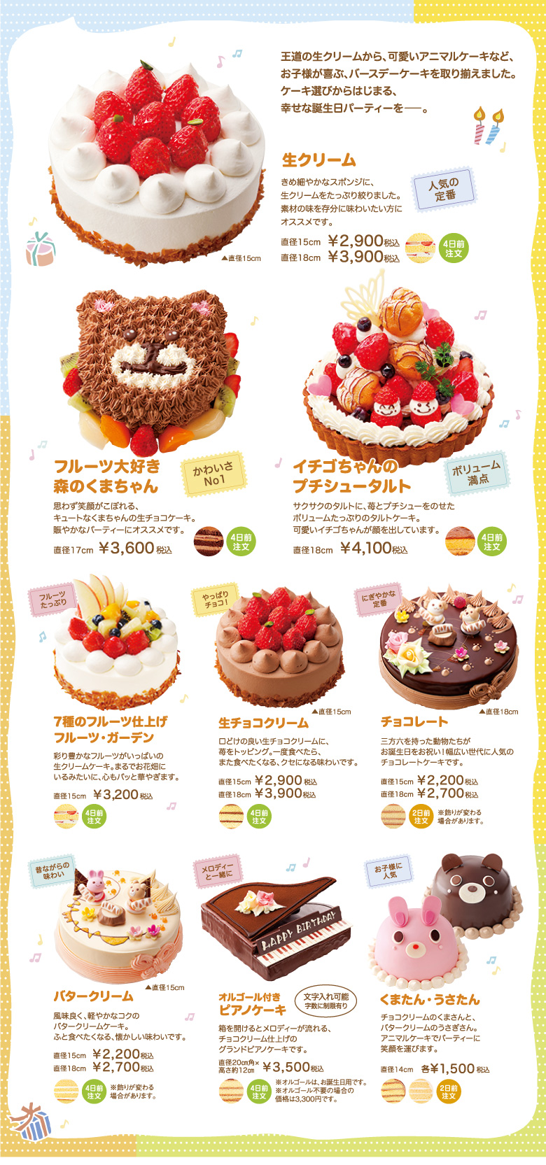 Ryugetsu Birthdaycake 柳月バースデーケーキ