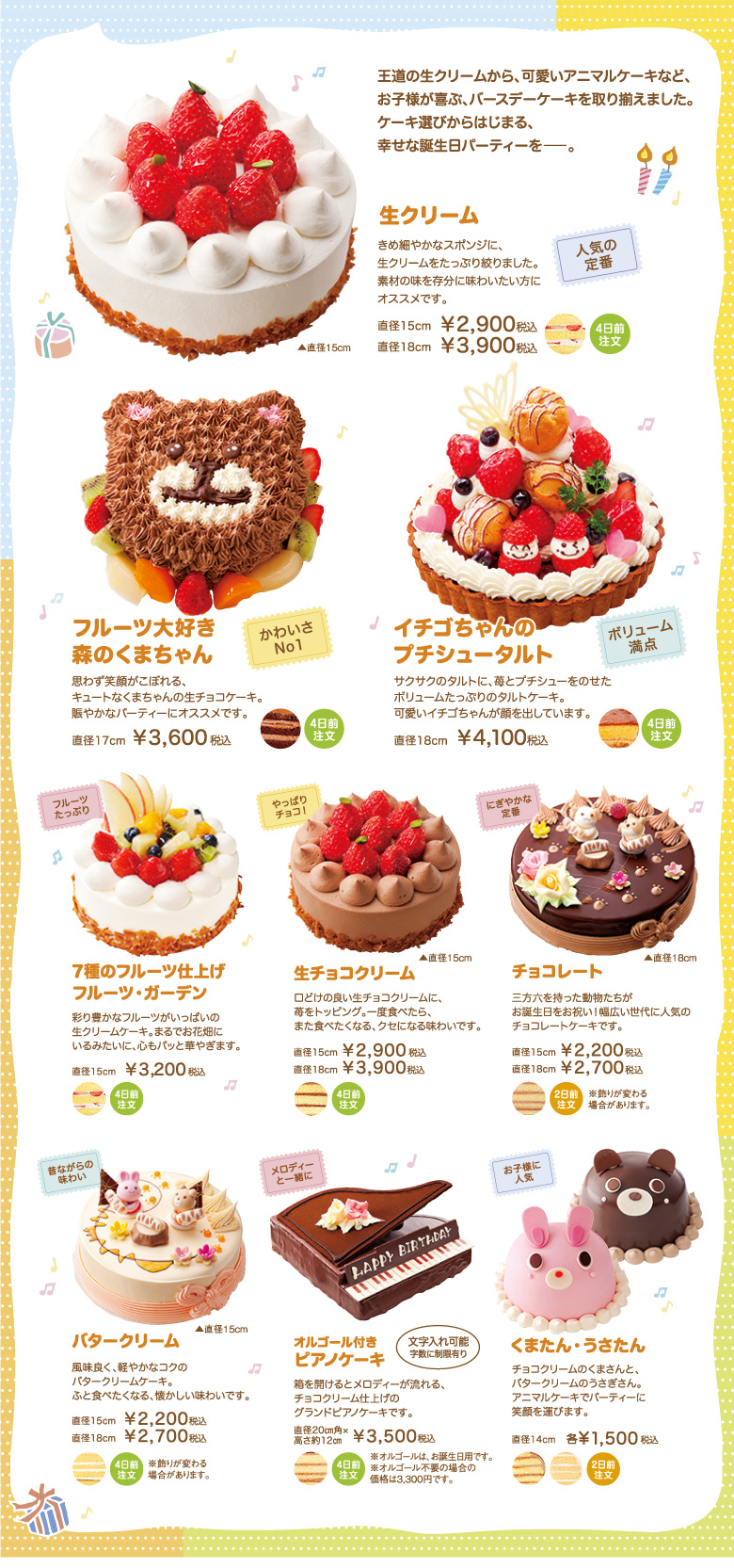 Ryugetsu Birthdaycake 柳月バースデーケーキ Ryugetsu Birthdaycake 柳月バースデーケーキ