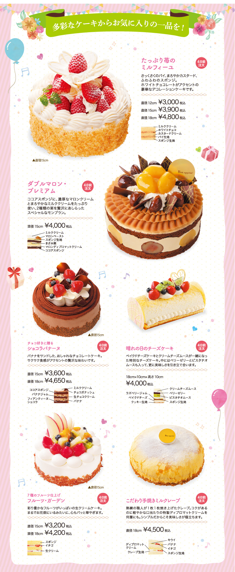 Ryugetsu Cake Catalogue 柳月ケーキカタログ