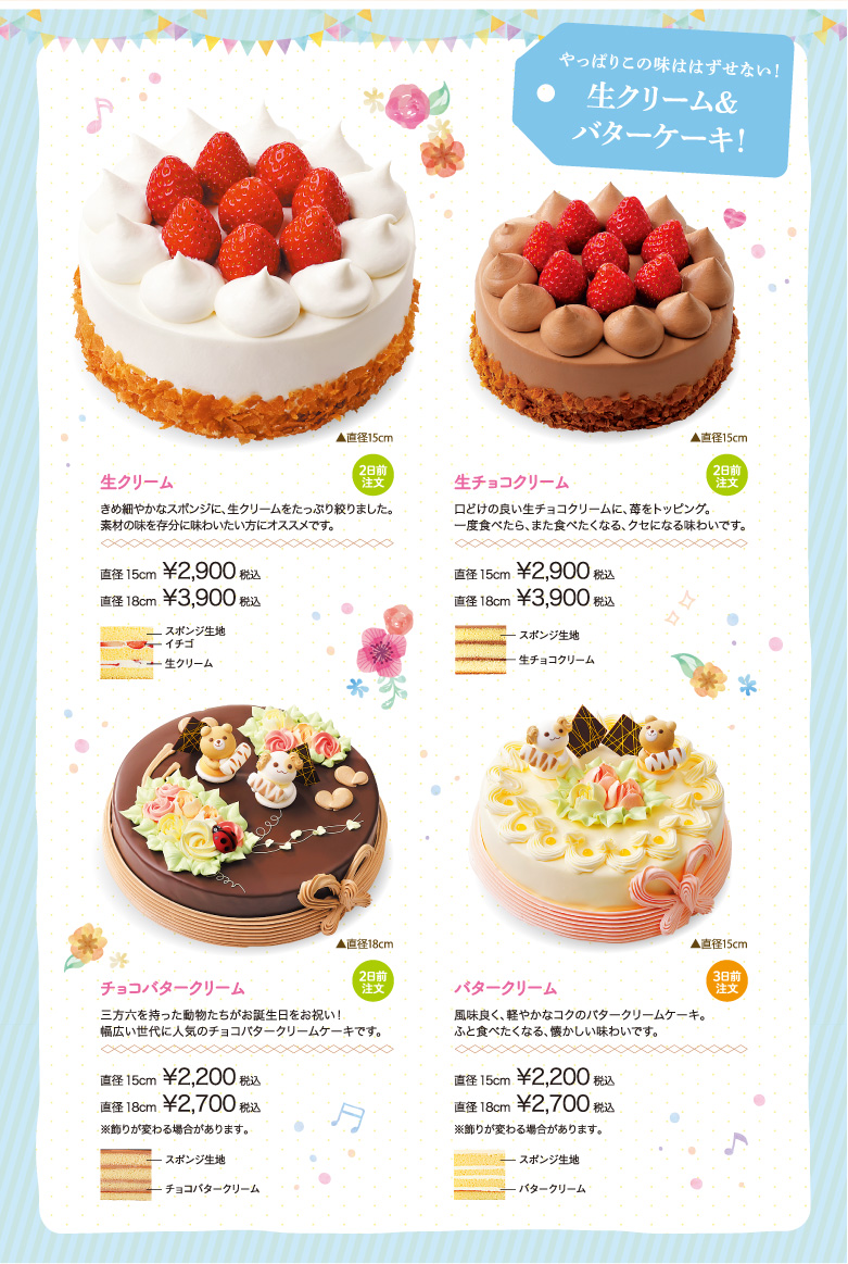 Ryugetsu Cake Catalogue 柳月ケーキカタログ