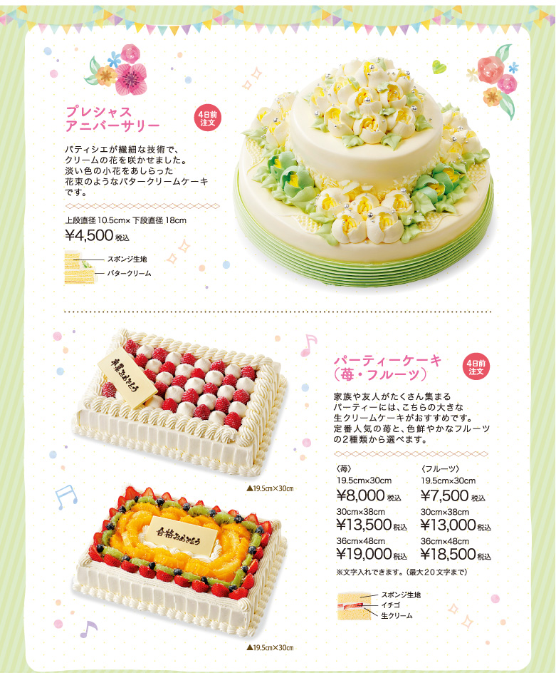 Ryugetsu Cake Catalogue 柳月ケーキカタログ