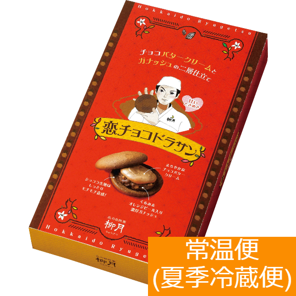 恋チョコドラサン 1個 柳月 りゅうげつ 恋チョコドラサン 1個 柳月 りゅうげつ