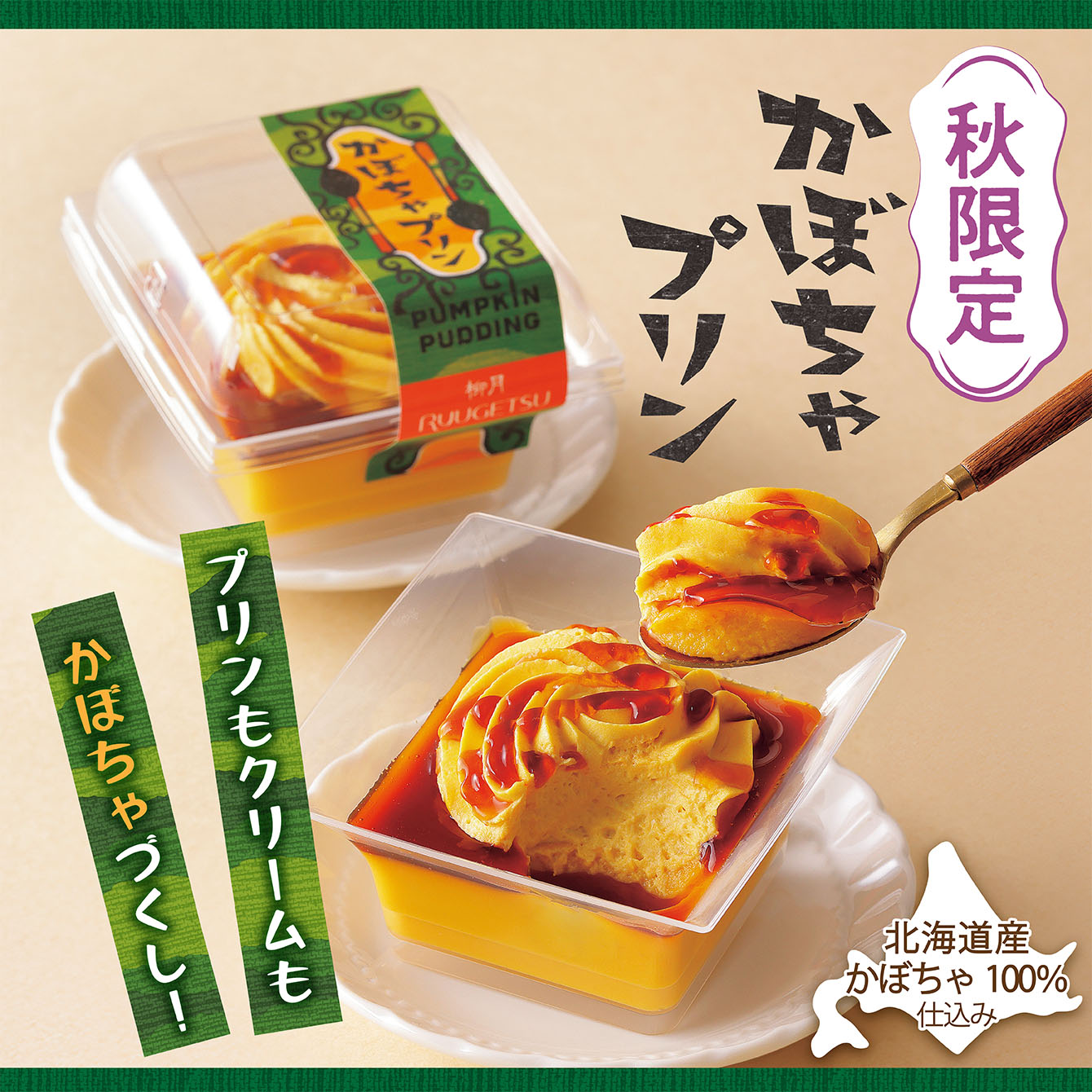 かぼちゃプリン　6個入【冷凍発送】