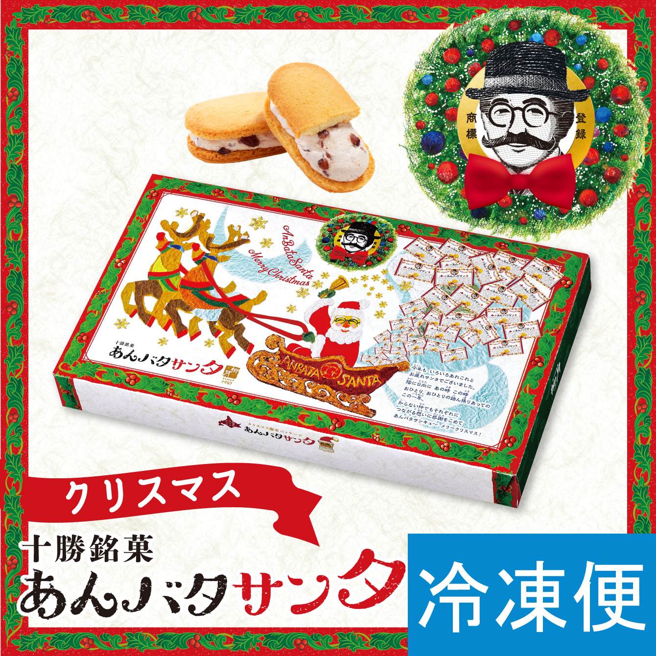 あんバタサンタ　あんバタサンクリスマスBOX　4個入【冷凍発送】