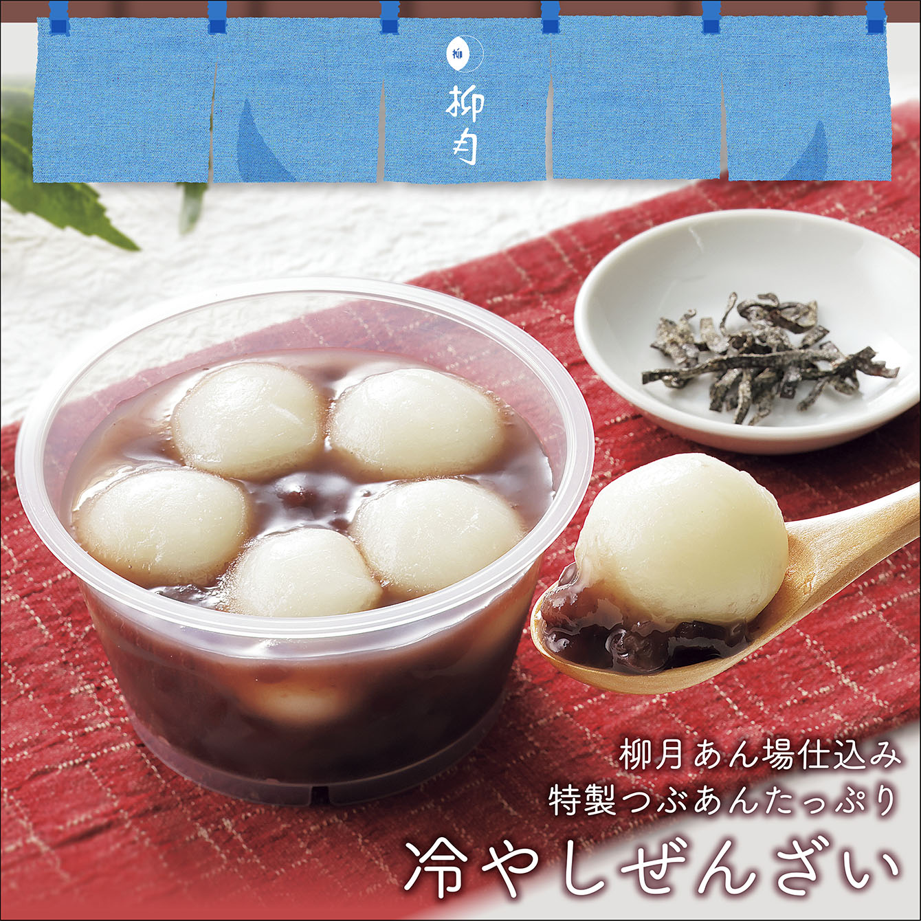 冷やしぜんざい　6個入【冷凍発送】