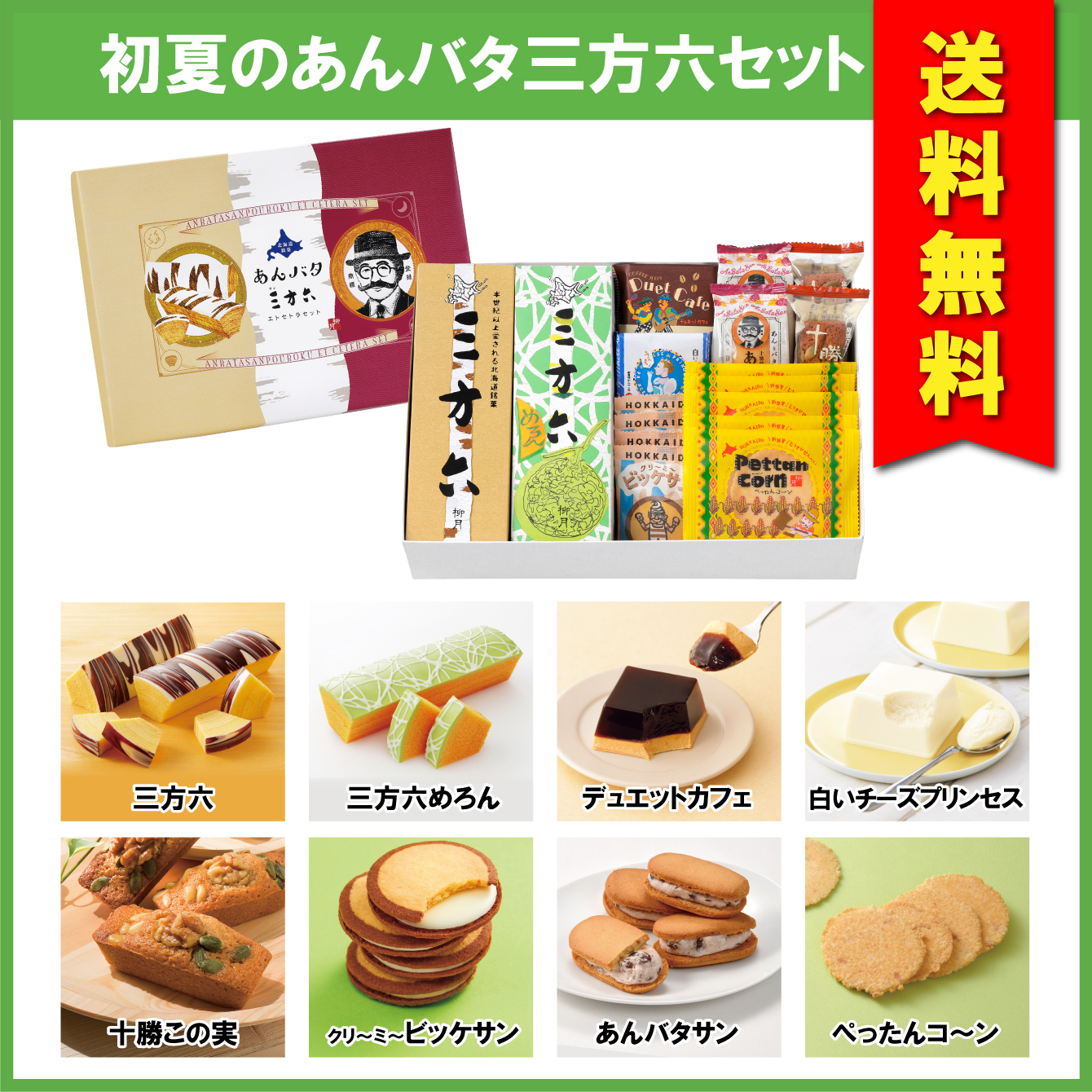 【送料無料】初夏のあんバタ三方六セット　19個入