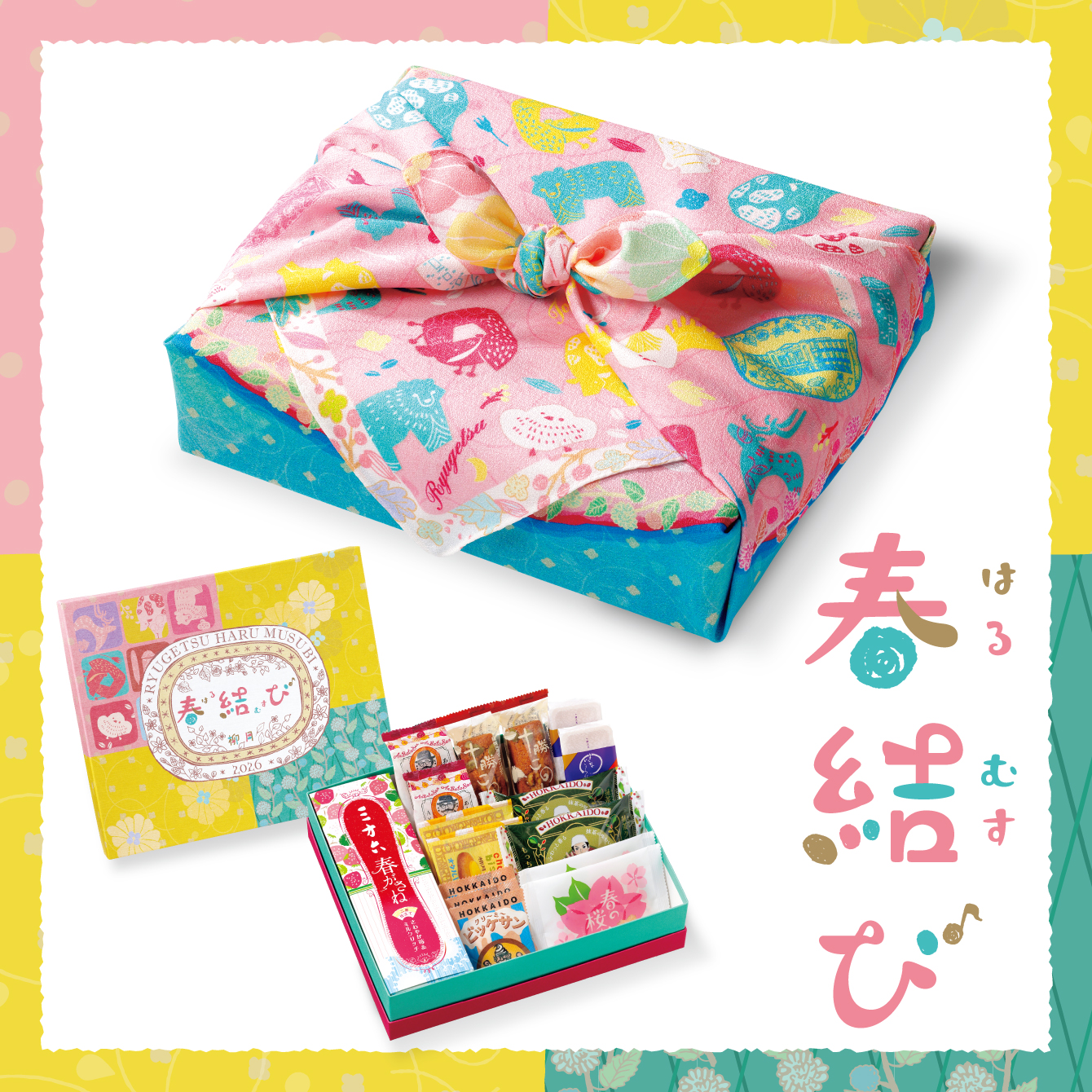 春結び　16個入