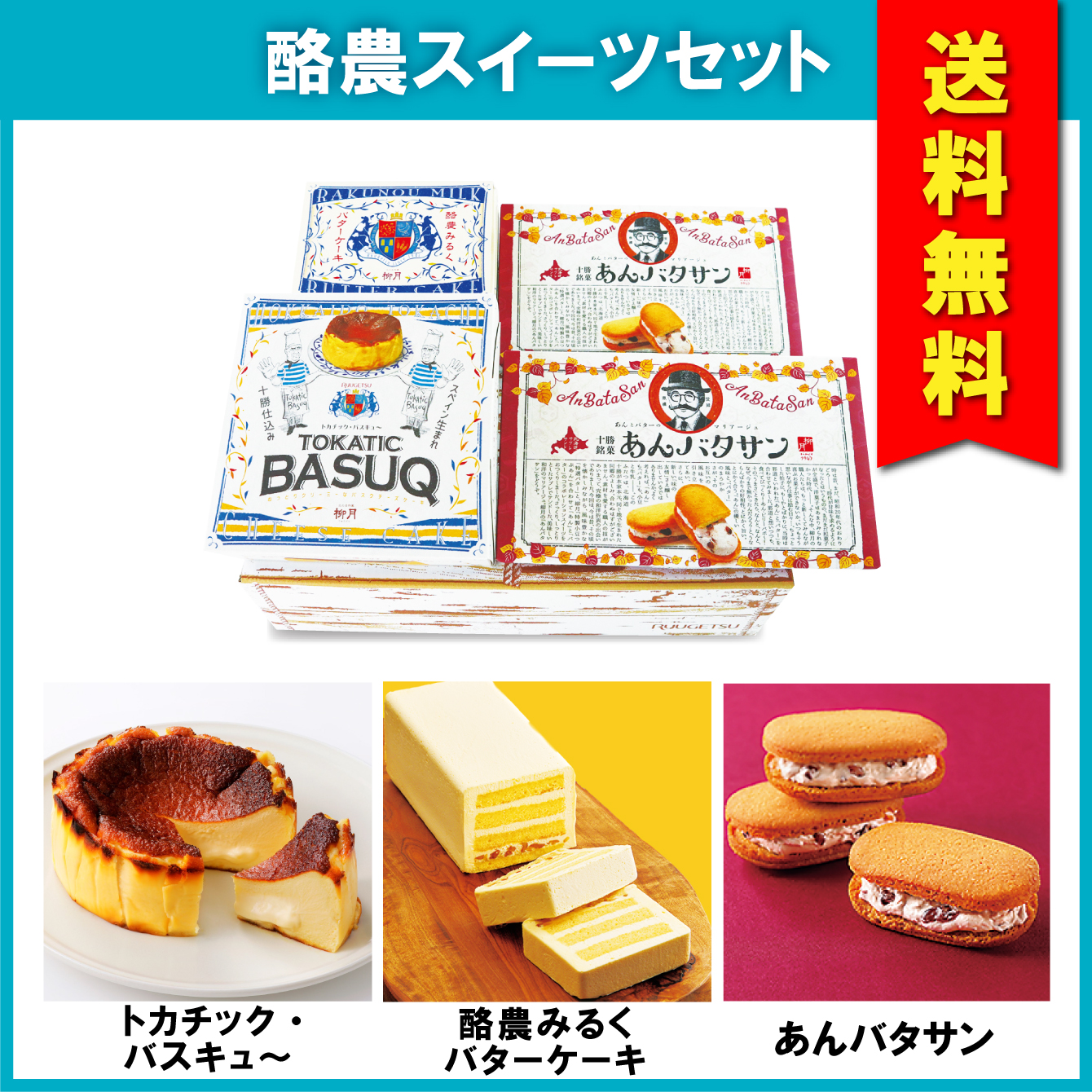 【送料無料】酪農スイーツセット　4箱入【冷凍発送】