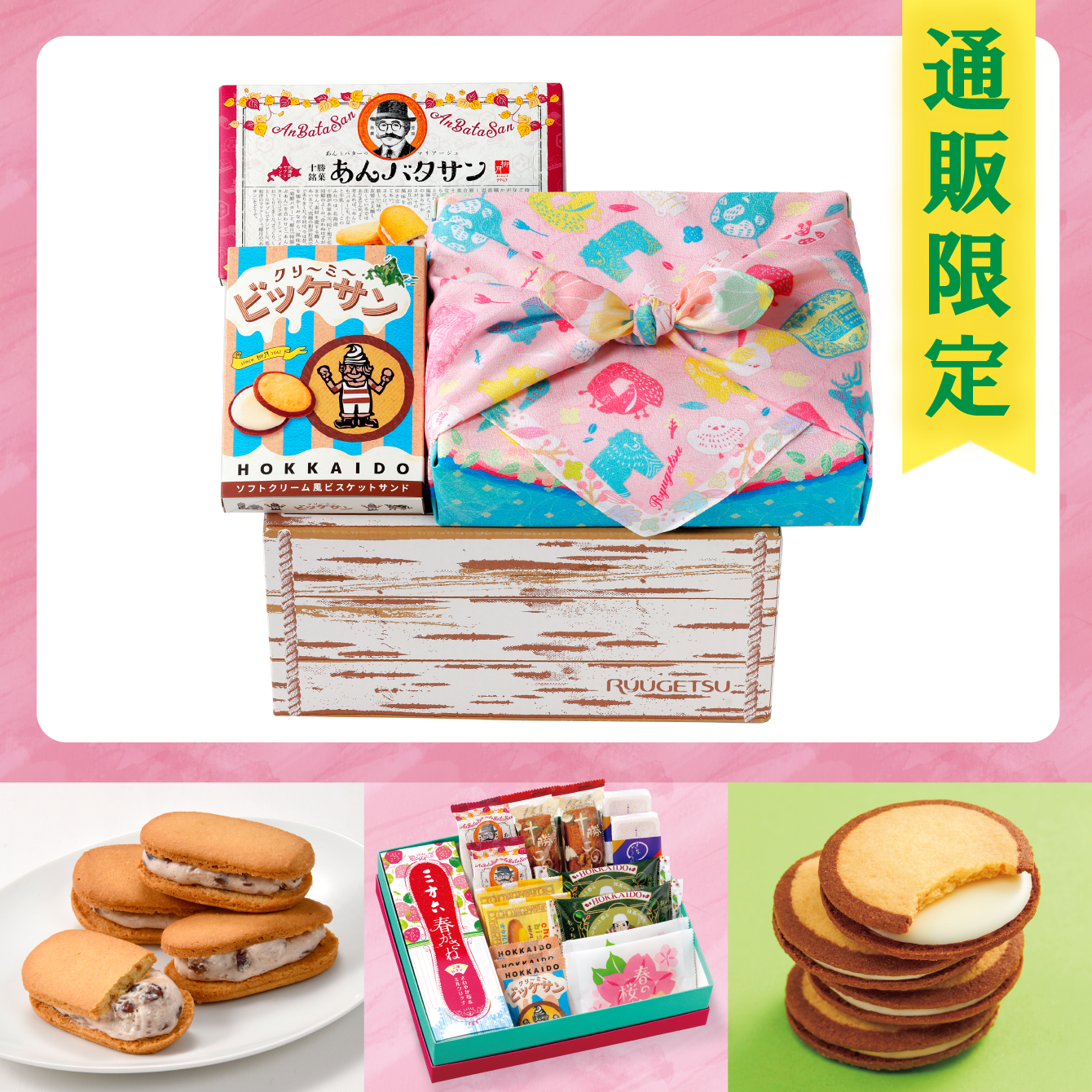 春のご挨拶セット　3箱入