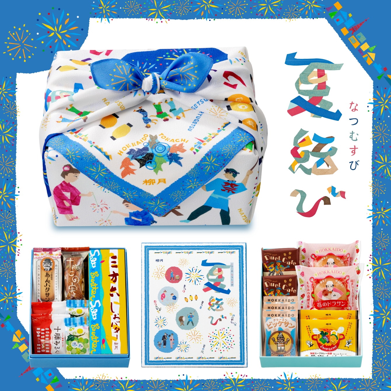 夏結び　18個入