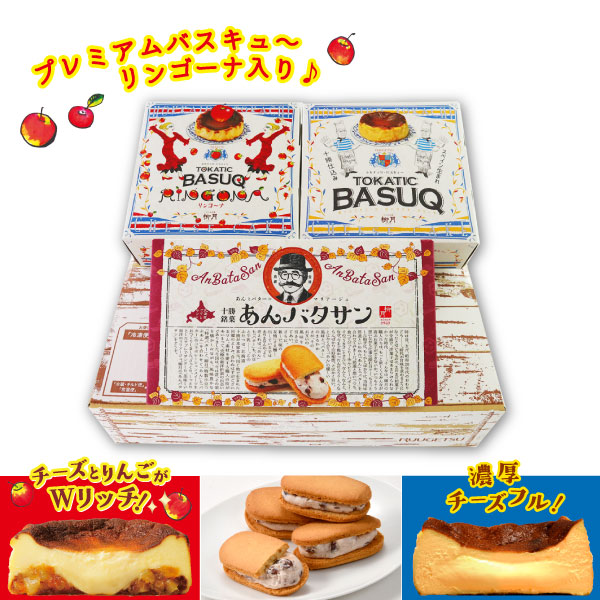 チーズ満喫＋あんバタサンセット 3箱入【冷凍発送】