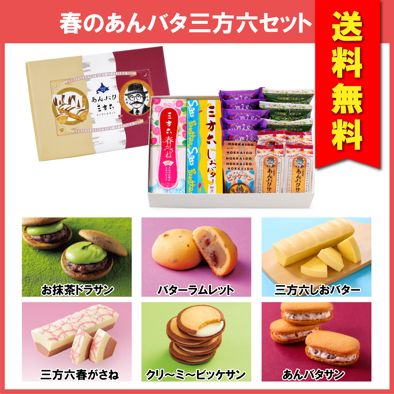 【送料無料】春のあんバタ三方六セット　20個入