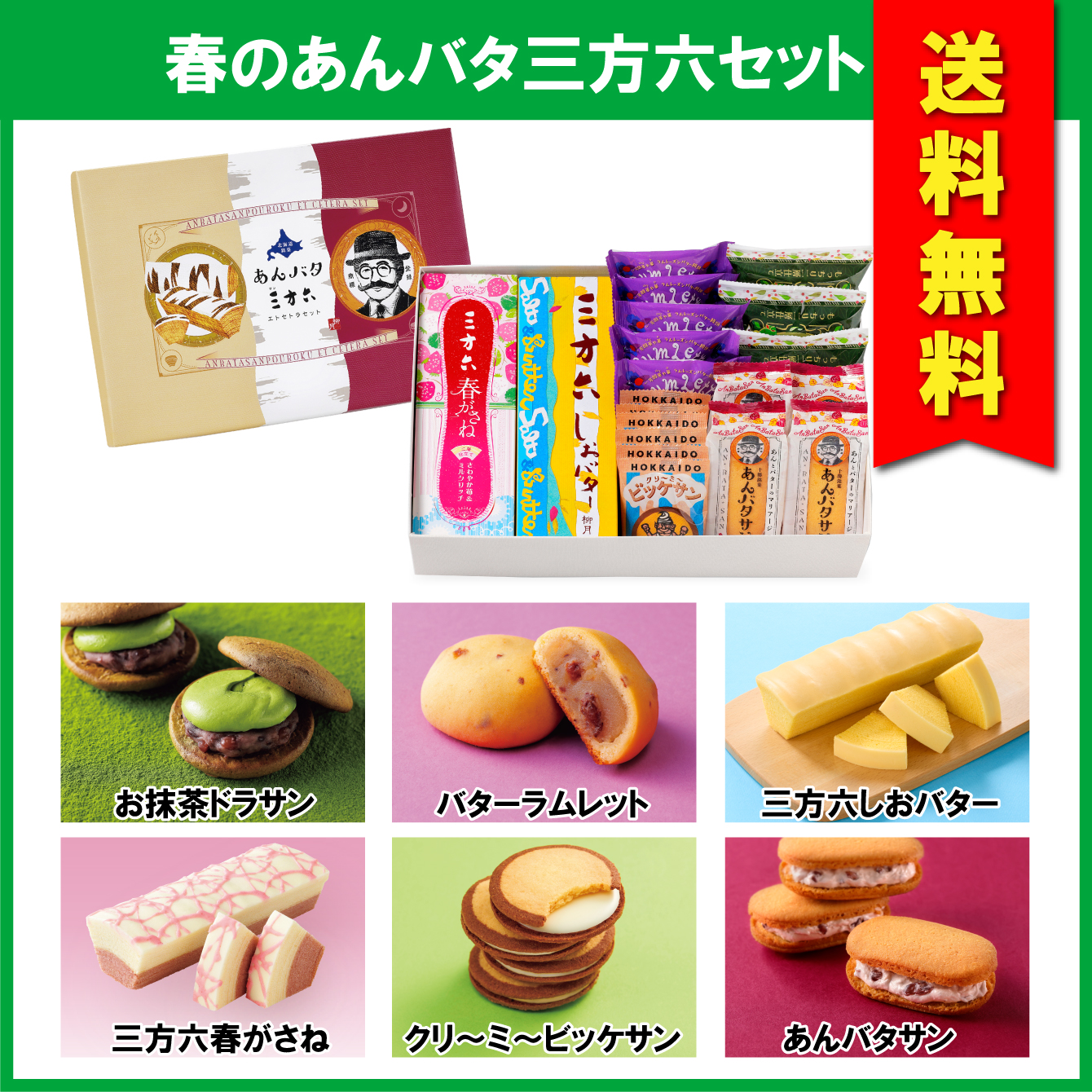 【送料無料】春のあんバタ三方六セット　20個入