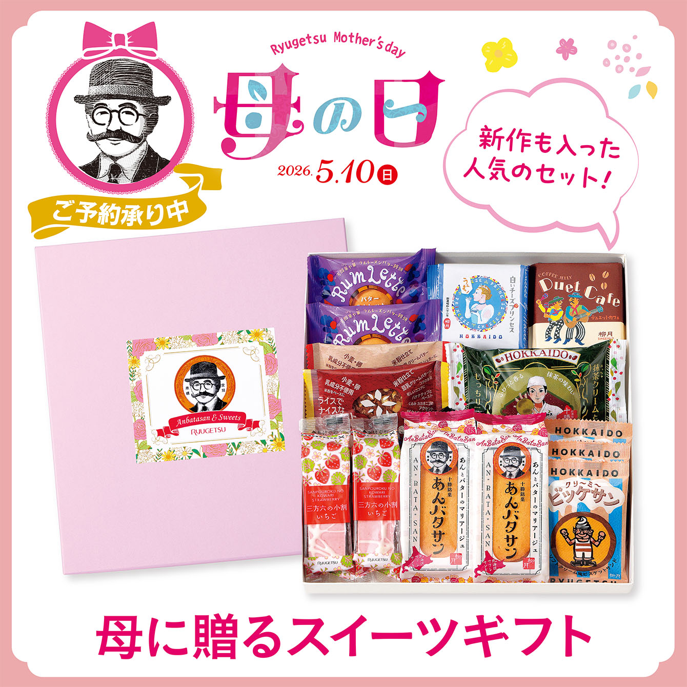 母に贈るスイーツギフト　14個入