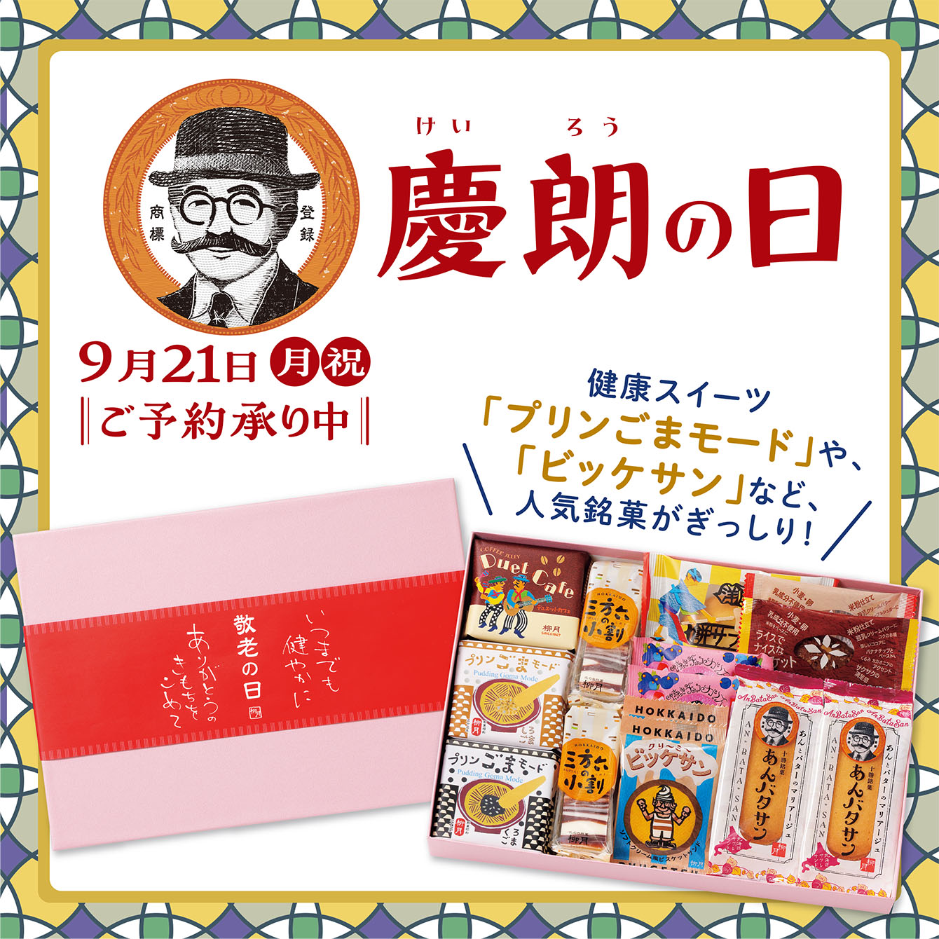 すこやかギフト　14個入