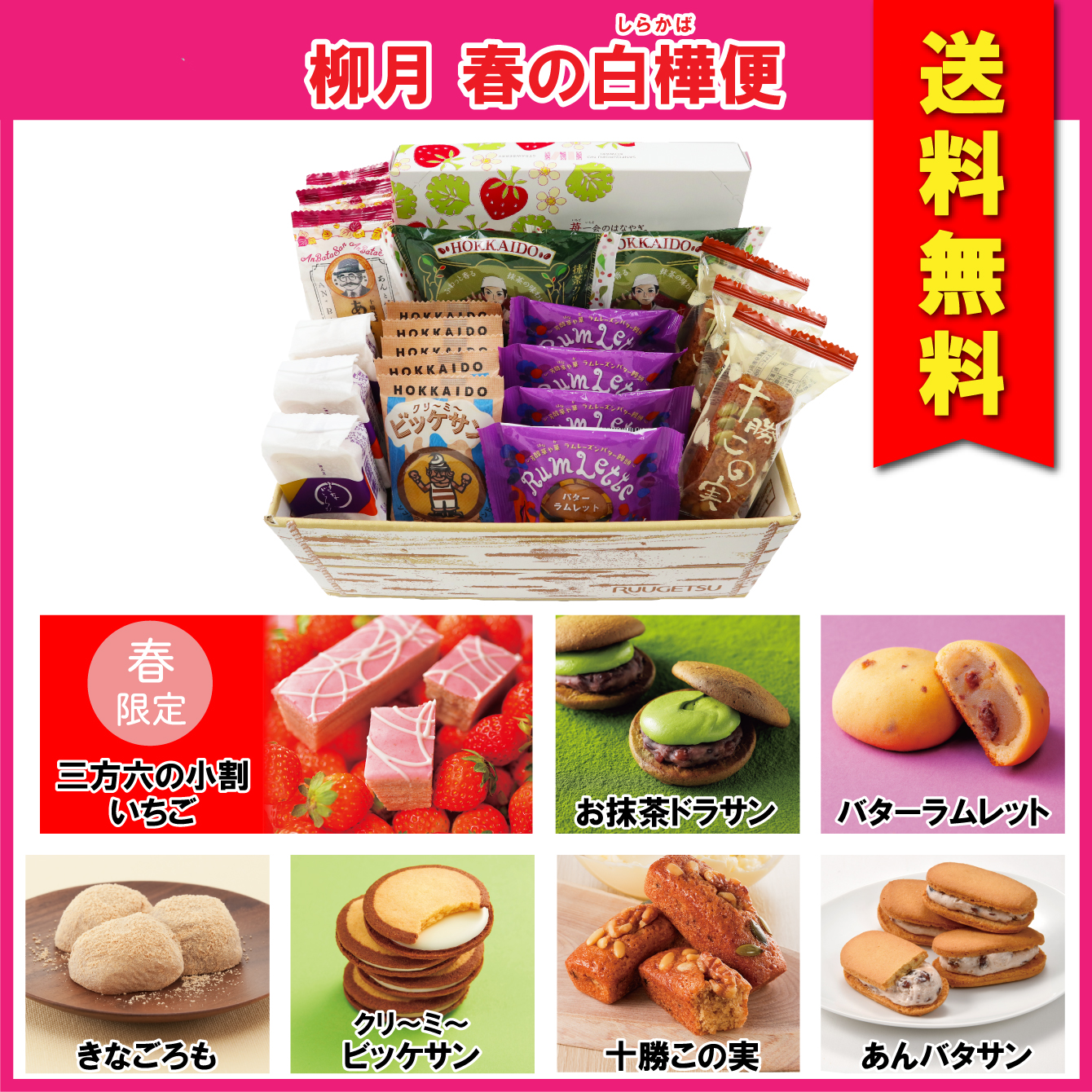 【送料無料】柳月　春の白樺便　25個入