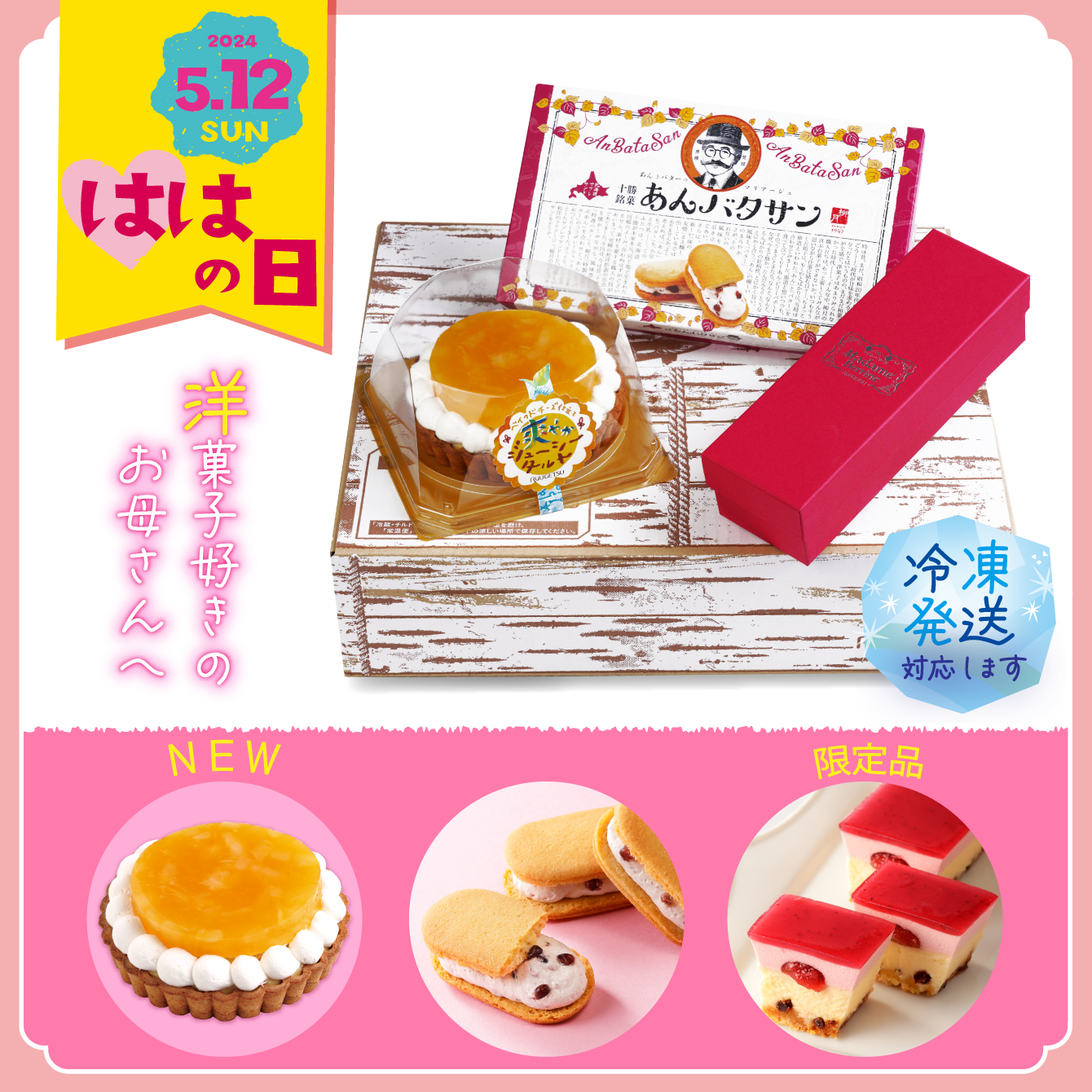 ママの洋菓子セット　3箱入【冷凍発送】