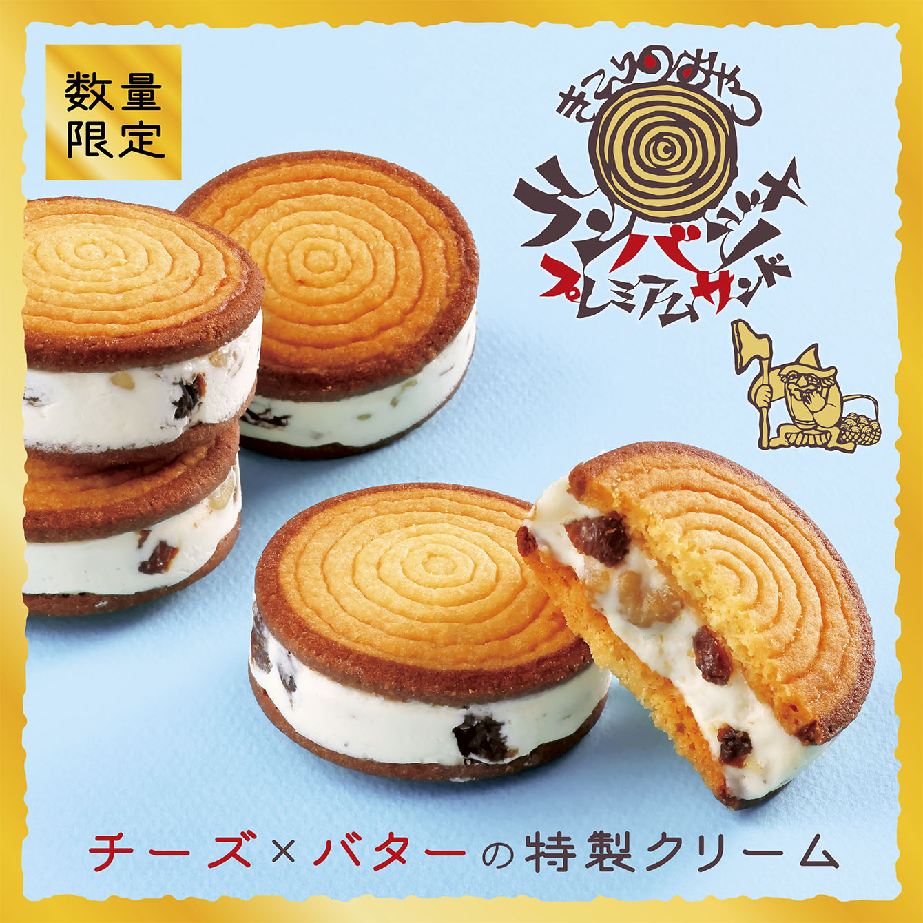 きこりのおやつ　ランバジャプレミアムサンド　6個入【冷凍発送】