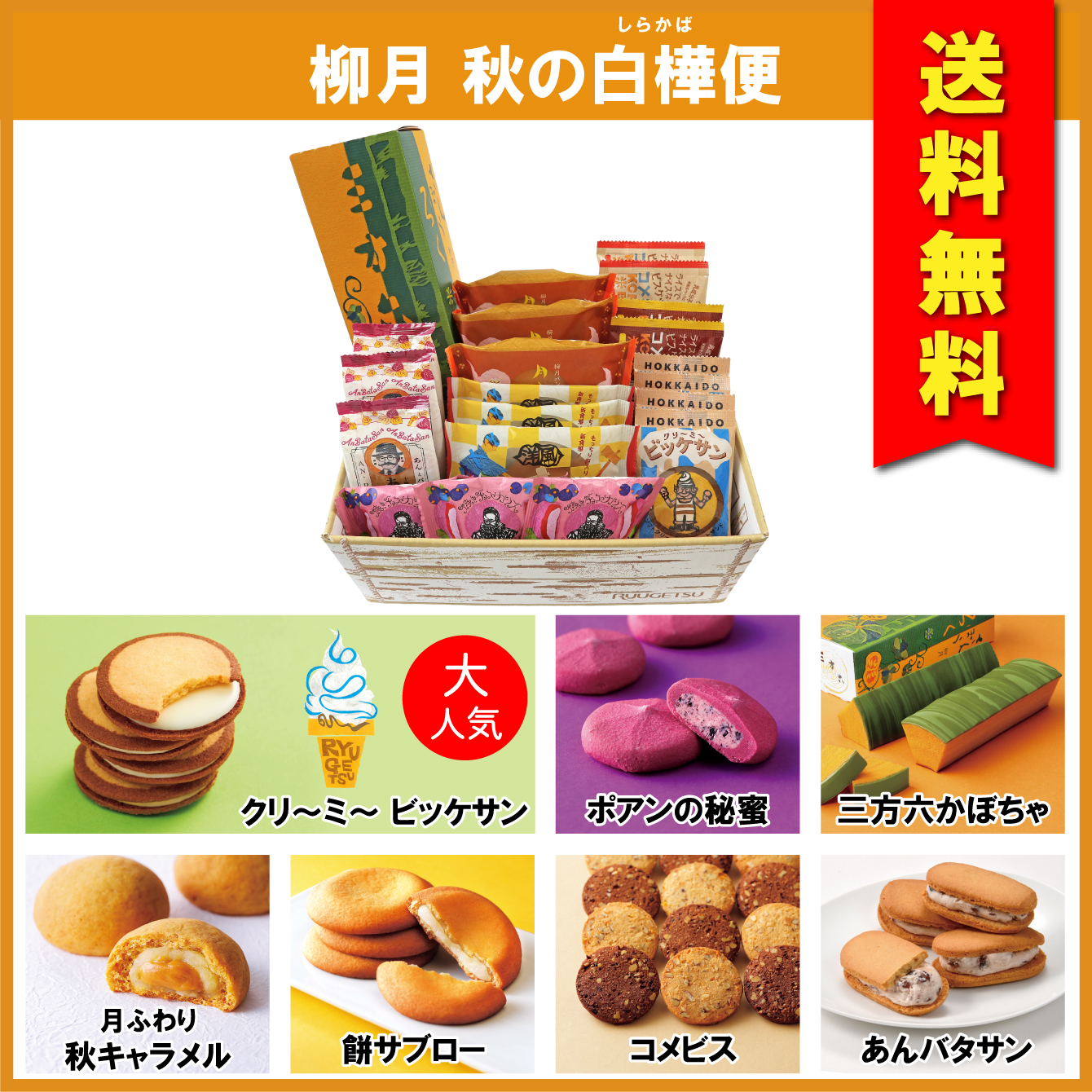 【送料無料】柳月 秋の白樺便　21個入