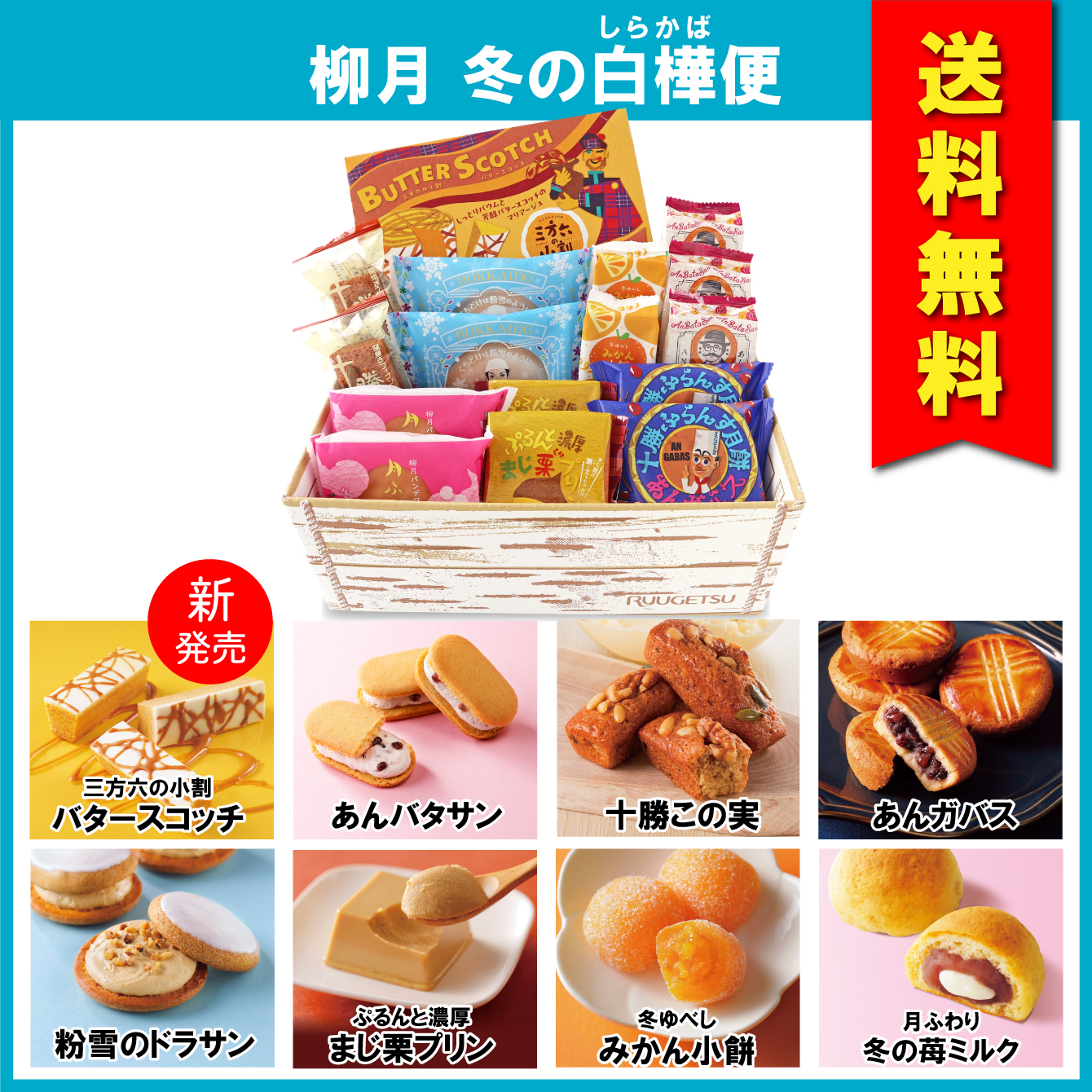 【送料無料】シンプル梱包　柳月 冬の白樺便　16個入