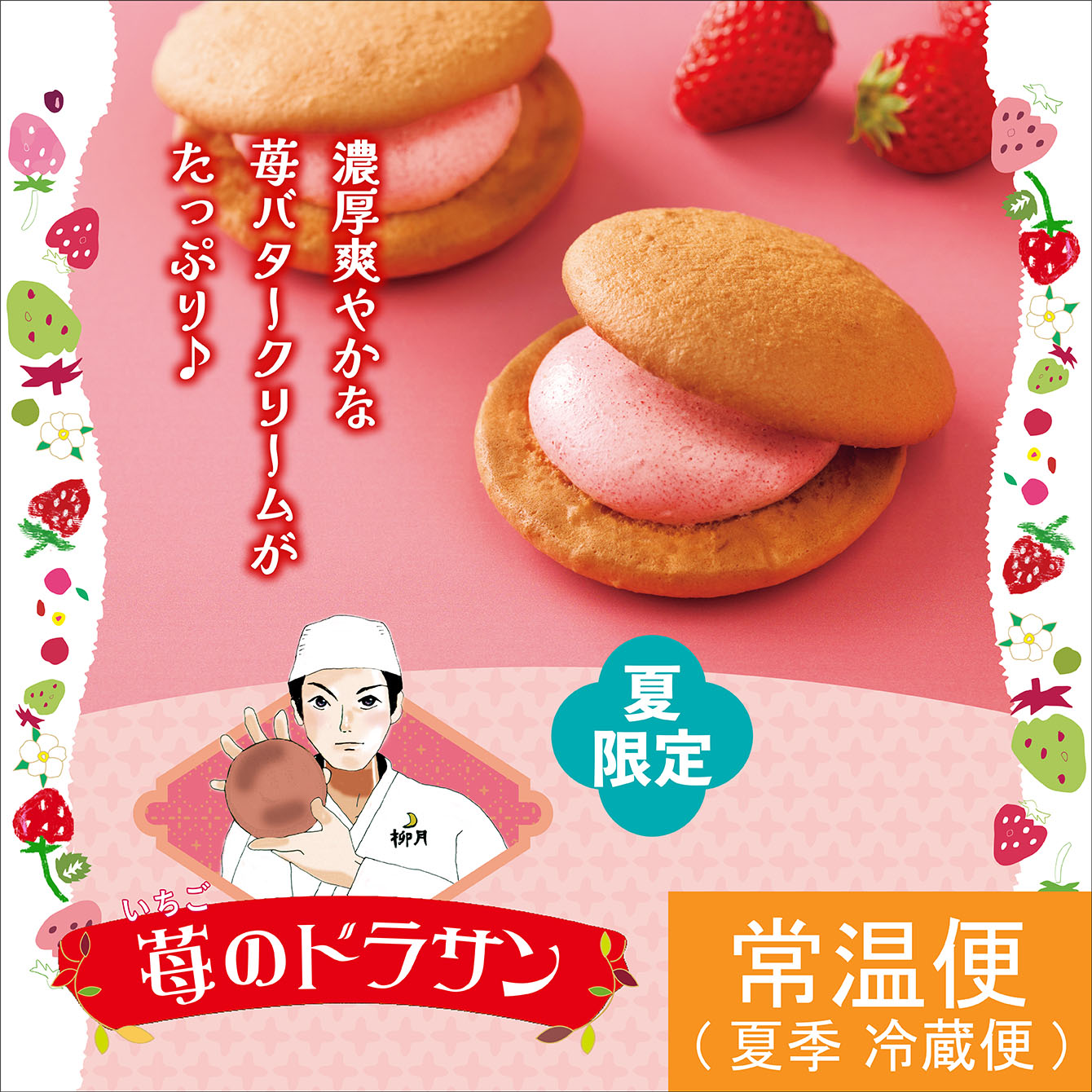 苺のドラサン　3個入