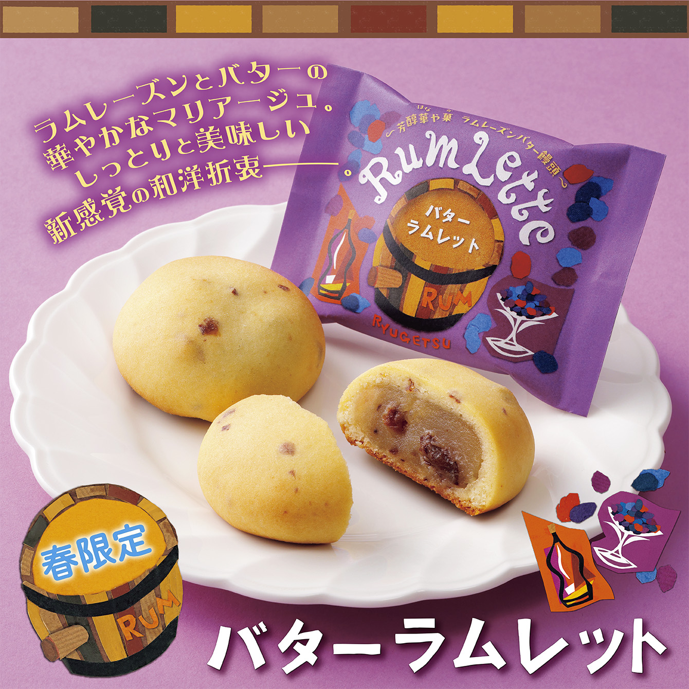 バターラムレット　1個