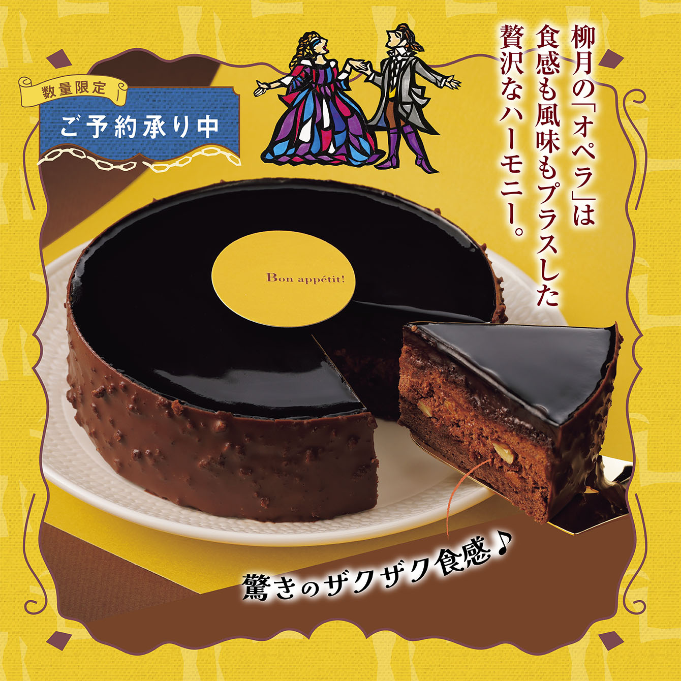 オペラ　1個【冷凍発送】