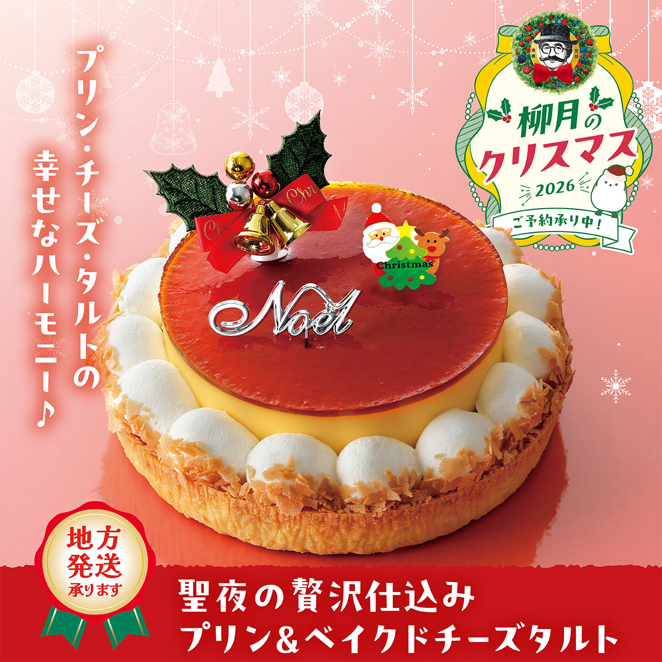 聖夜の贅沢仕込み　プリン＆ベイクドチーズタルト　1個【冷凍発送】