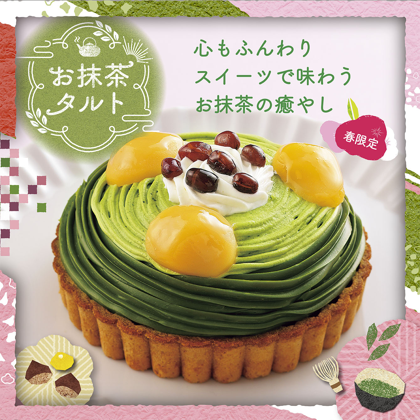 お抹茶タルト　1個【冷凍発送】