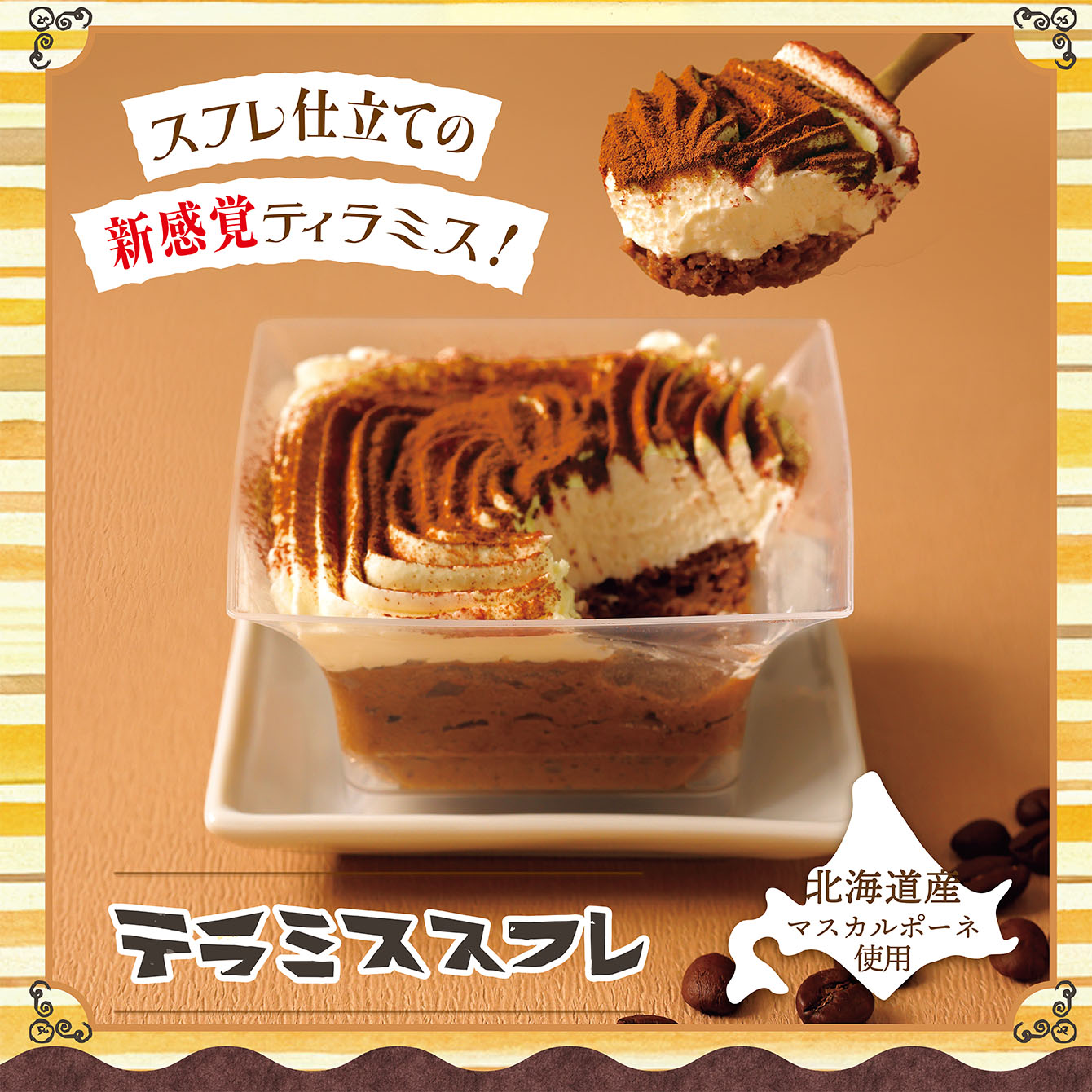 テラミススフレ　6個入【冷凍発送】