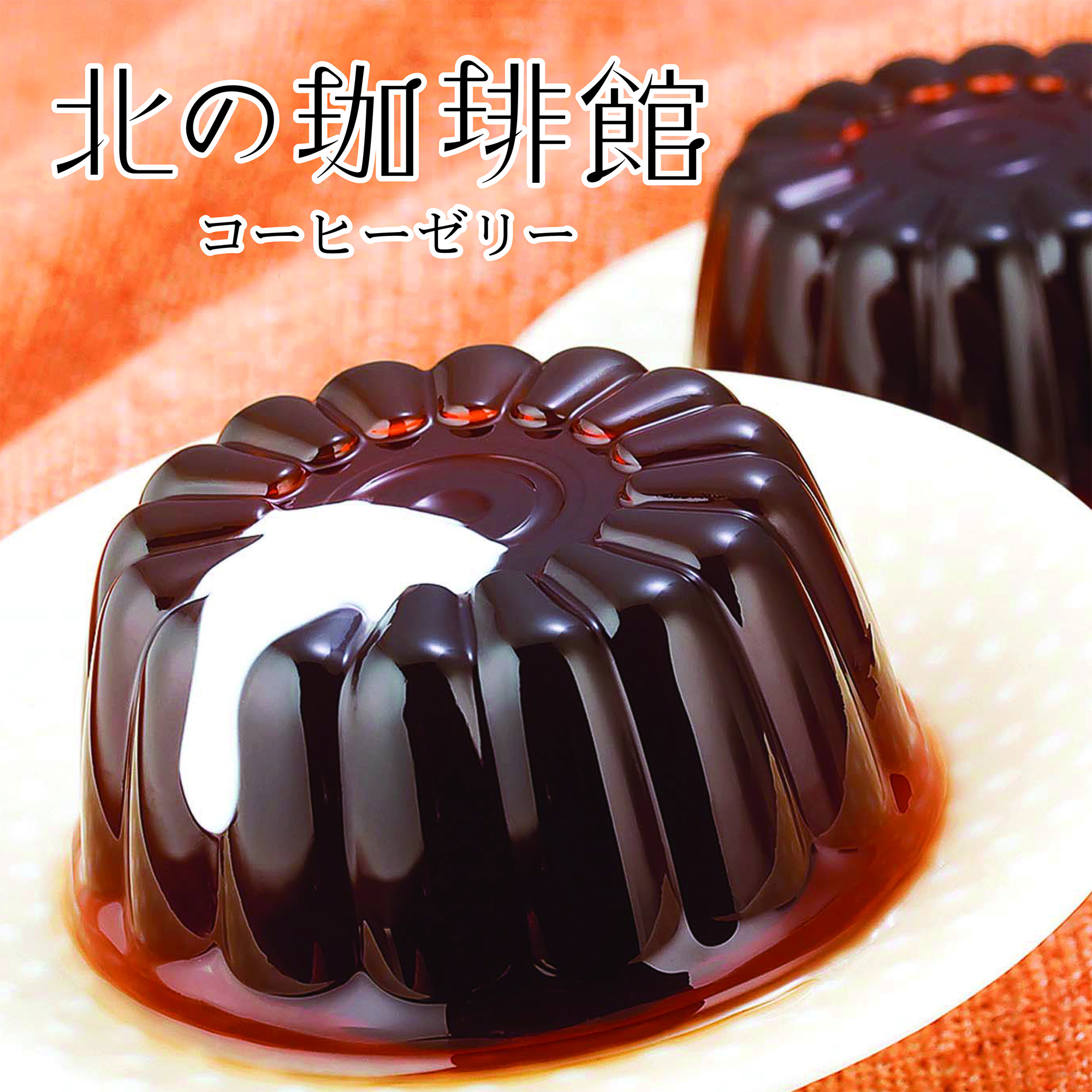 北の珈琲館　3個入